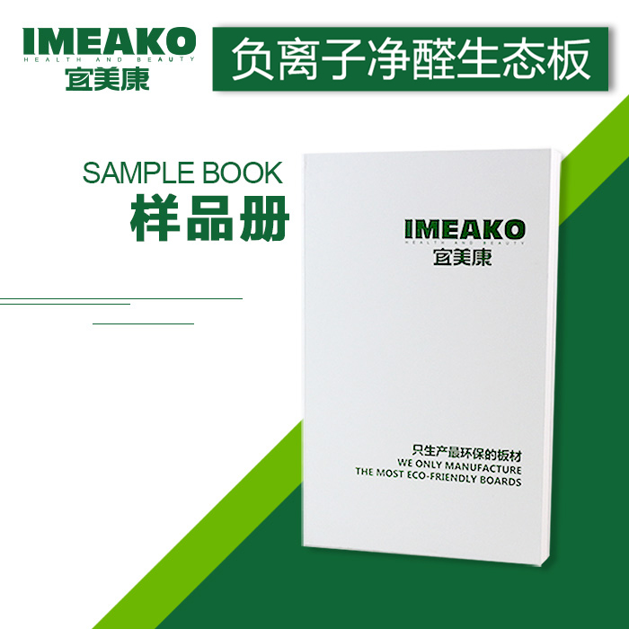 宜美康無甲醛添加負離子淨醛板樣冊家具衣櫃櫥櫃定制實木免漆板在類目 基礎建材, 板材, 三聚氰胺板中 - 來自Buy2taobao.com提供專業的淘寶代購服務