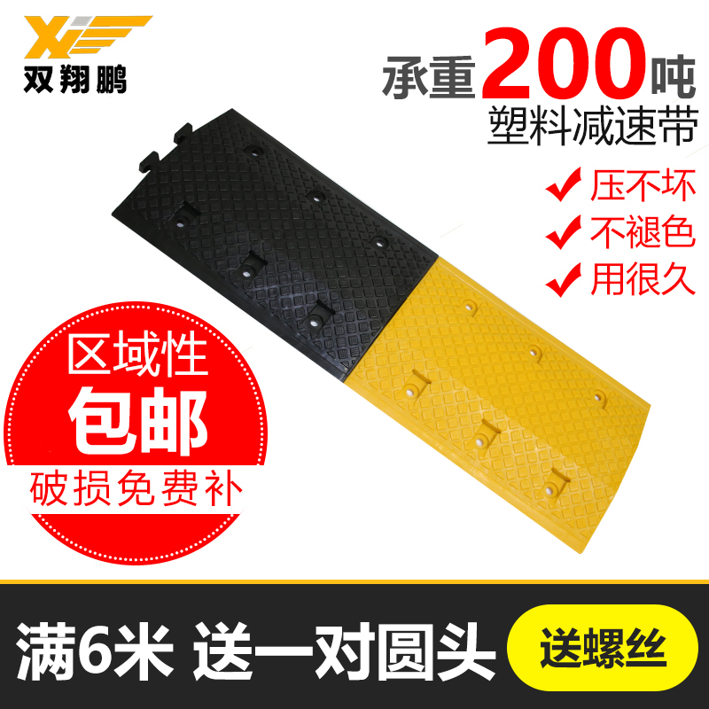 双翔鹏减速带塑料公路减速板交通设施减速垄缓冲带道路减速带在类目 五金/工具, 施工保护, 交通安全保护, 减速带\减速垄中 - 来自Buy2taobao.com提供专业的淘宝代购服务