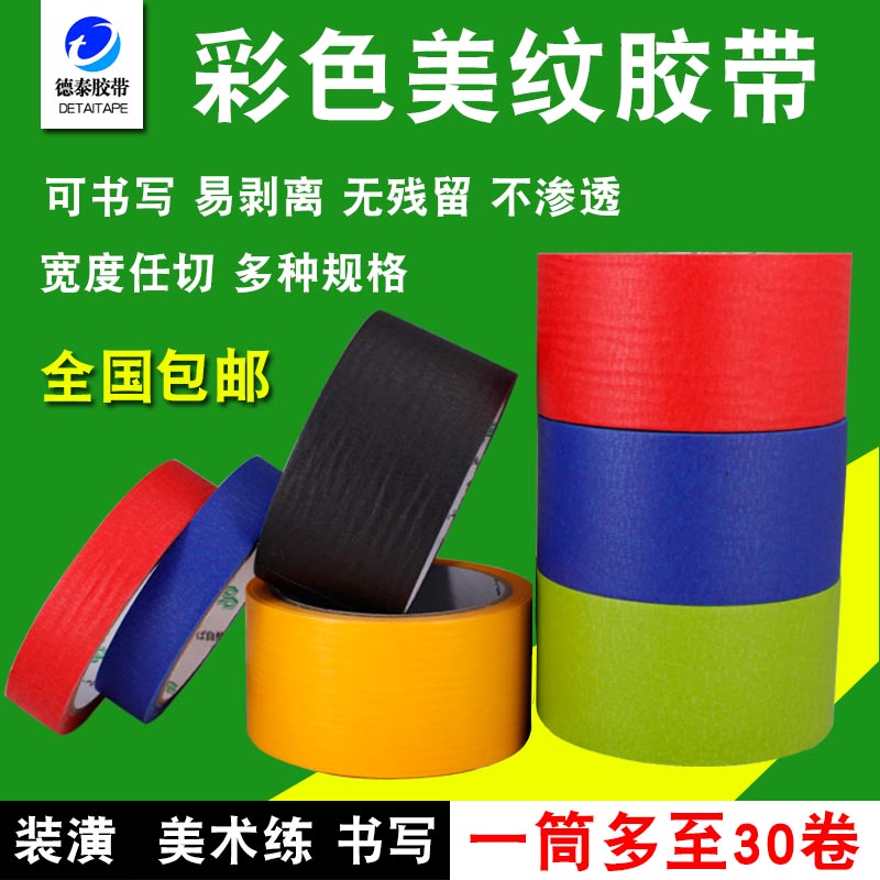 彩色美纹纸胶带美缝纸手撕无残胶带美术美文美工分色美纹纸硅藻泥在类目 电子词典/电纸书/文化用品, 胶粘用品, 胶带/胶纸/胶条中 - 来自Buy2taobao.com提供专业的淘宝代购服务