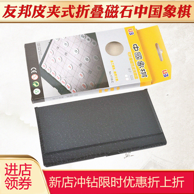 友邦磁性中国象棋 皮夹式纽扣象棋 便携折叠式磁石象棋旅行在类目 运动/瑜伽/健身/球迷用品, 麻将/棋牌/益智类, 中国象棋中 - 来自Buy2taobao.com提供专业的淘宝代购服务