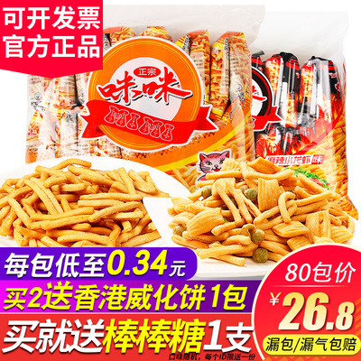 正宗咪咪虾条蟹味粒休闲好吃的网红零食小吃成人款大礼包整箱批发