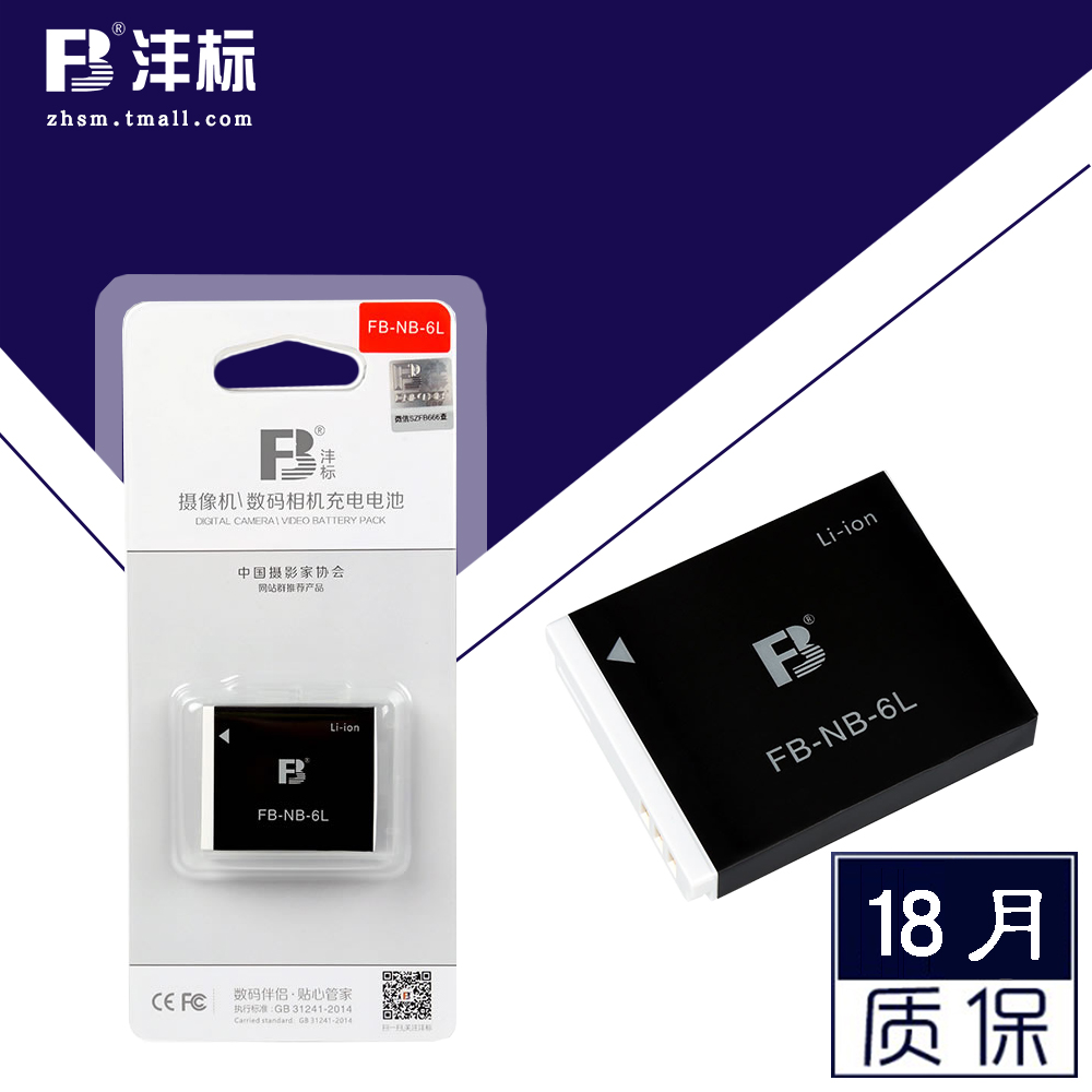 沣标NB6L相机锂电池 佳能IXUS95 IS digital 951s SD1300 S95 D10在类目 3C数码配件, 数码周边, 其它电池中 - 来自Buy2taobao.com提供专业的淘宝代购服务