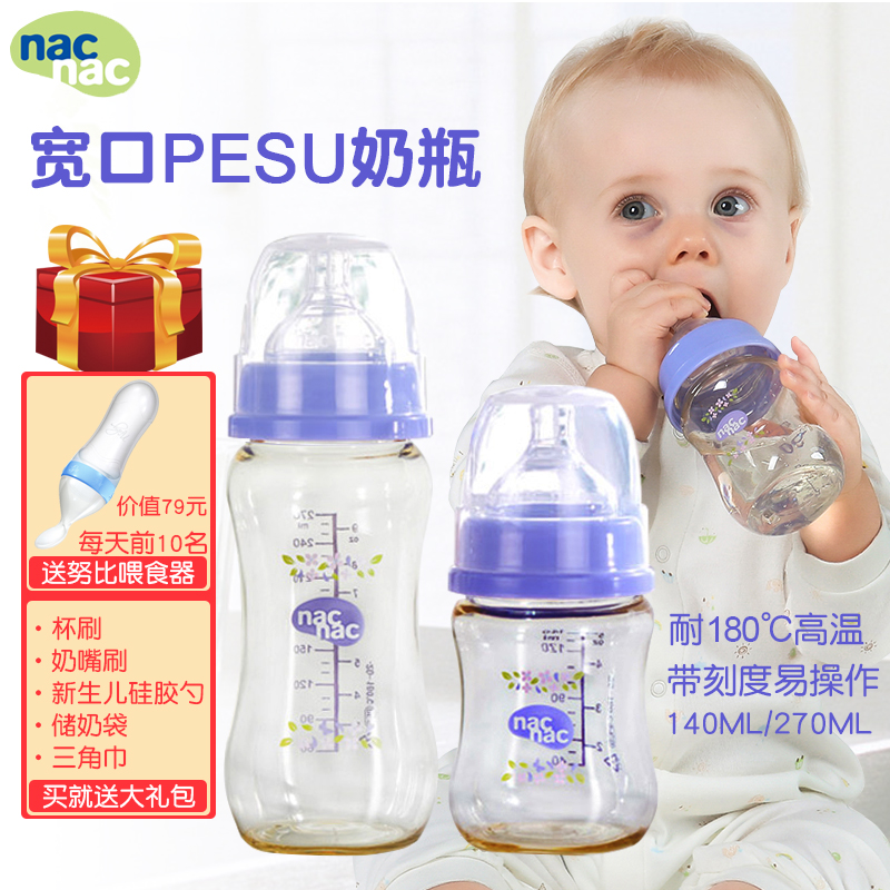 台灣省nacnac寶貝可愛新生嬰兒寬口徑PESU奶瓶寶寶防脹氣耐摔奶瓶在類目 尿片/洗護/餵哺/推車牀, 奶瓶/奶瓶相關, 奶瓶中 - 來自Buy2taobao.com提供專業的淘寶代購服務