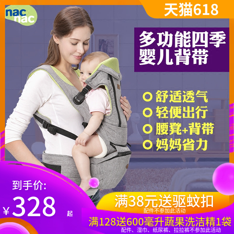 nacnac宝贝可爱多功能四季新生婴儿背带宝宝腰凳透气前抱式抱娃袋在类目 尿片/洗护/喂哺/推车床, 背带/学步带/出行用品, 背带/背袋中 - 来自Buy2taobao.com提供专业的淘宝代购服务