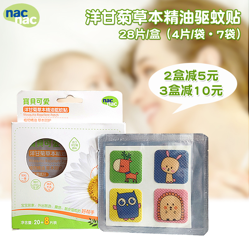 丽婴房nacnac宝贝可爱婴幼儿童天然草本精油驱蚊贴宝宝防蚊贴20片|msdalam kategori lampin/Xihu/makan/push pelarik, Demam bekalan penghalau nyamuk, pes serangga - dari Buy2taobao.com untuk memberikan perkhidmatan ejen Taobao profesional membeli