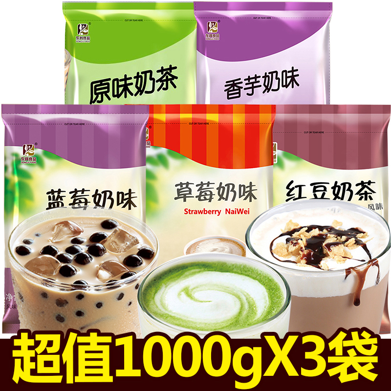 东具香芋草莓奶茶粉1000gX3袋速溶批发奶茶店三合一珍珠原料粉在类目 咖啡/麦片/冲饮, 藕粉/麦片/冲饮品, 奶茶, 珍珠奶茶粉中 - 来自Buy2taobao.com提供专业的淘宝代购服务