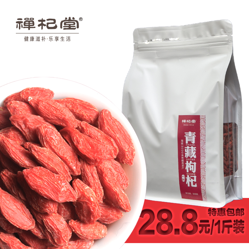 禅杞堂青海枸杞子柴达木正宗优质免洗500g小纪构杞茶男肾红苟杞黑在类目 传统滋补营养品, 枸杞及其制品, 枸杞中 - 来自Buy2taobao.com提供专业的淘宝代购服务