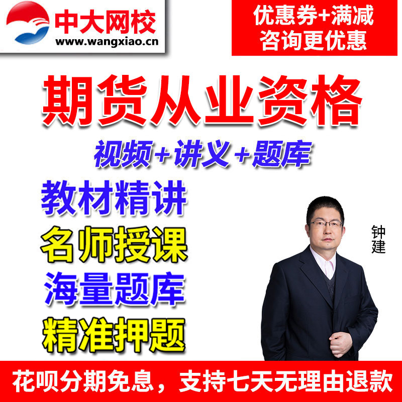 2019 futures Employment Certificate video Courseware curriculum examination Question bank Software True topic law statutein the Education and Training , Educational background/Vocational qualifications , Other vocational qualification training category - from Buy2taobao.com to provide professional Taobao agent buy service