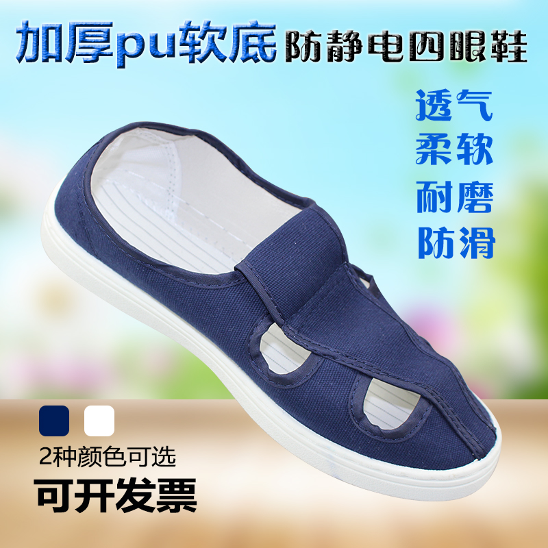 防靜電四孔四眼鞋潔淨鞋防靜電鞋無塵鞋防塵鞋帆布四孔鞋透氣在類目 居家日用, 防護用品, 防護鞋中 - 來自Buy2taobao.com提供專業的淘寶代購服務