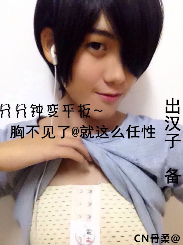COS小物汉子专用多尺码隐形薄款 透气cosplay动漫束胸 裹胸在类目 模玩/动漫/周边/cos/桌游, Cosplay服饰/道具/服务, COSPLAY配件/道具/人偶服中 - 来自Buy2taobao.com提供专业的淘宝代购服务