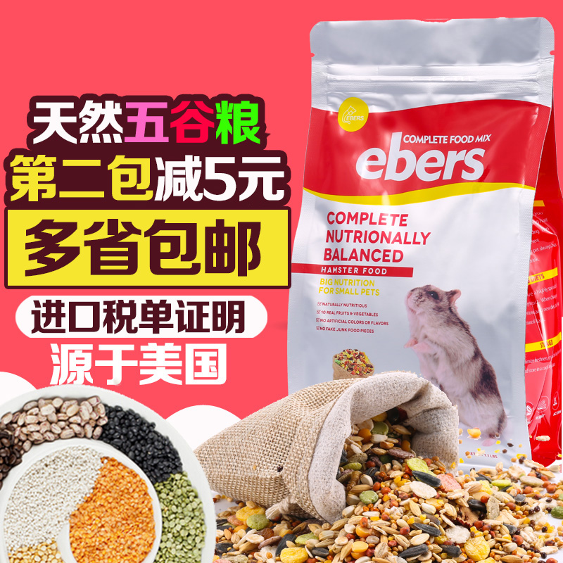 EBERS进口豪华零食粮食仓鼠主粮金丝熊食物饲料五谷营养粮包邮在类目 宠物/宠物食品及用品, 仓鼠类及其它小宠, 饲料/零食中 - 来自Buy2taobao.com提供专业的淘宝代购服务