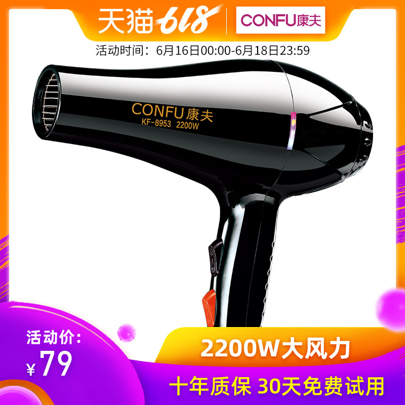 康夫电吹风机家用小大功率理发店不伤发静音专业发廊专用冷热风在类目 个人护理/保健/按摩器材, 美发工具, 电吹风中 - 来自Buy2taobao.com提供专业的淘宝代购服务