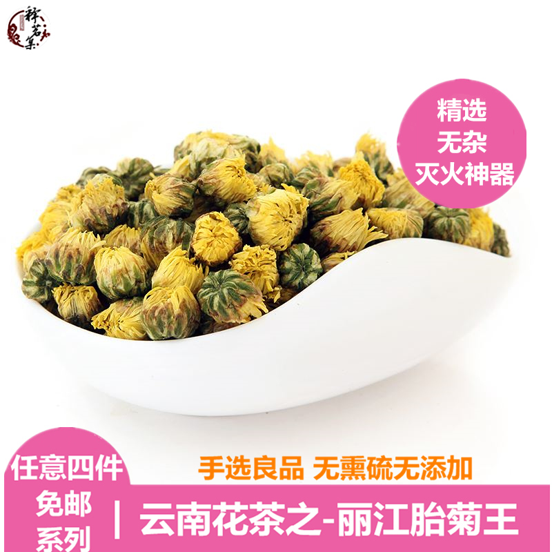 释茗集|云南花草茶 正宗丽江特产特级胎菊王 灭火神器 PK桐乡菊花在类目 传统滋补营养品, 养生茶中 - 来自Buy2taobao.com提供专业的淘宝代购服务
