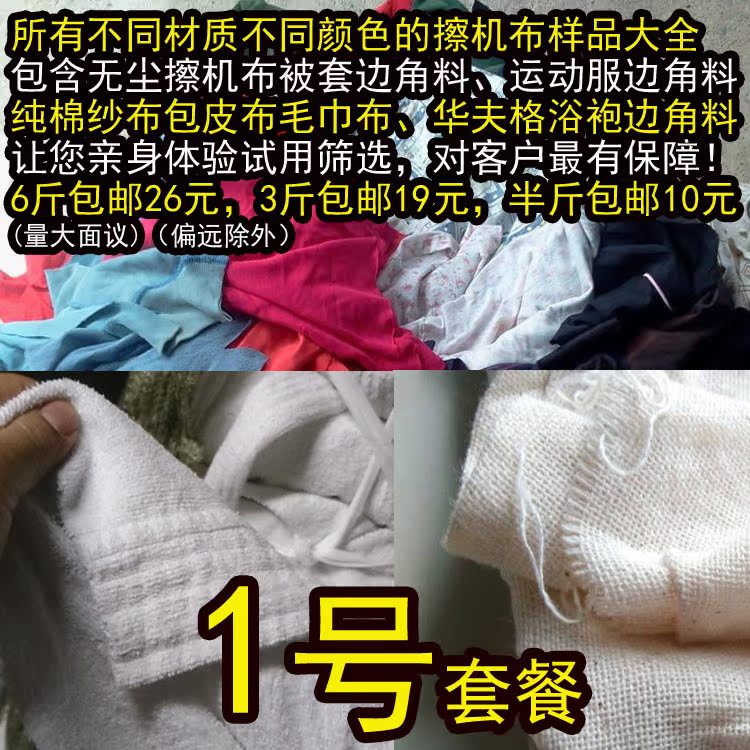 擦机布全棉工业抹布刀口布大块布头揩布碎布废布非破布吸油不掉毛|msdalam kategori keluarga/Alat Pembersihan peribadi, kerja-kerja rumah/Floor peralatan pembersihan, Rag - dari Buy2taobao.com untuk memberikan perkhidmatan ejen Taobao profesional membeli