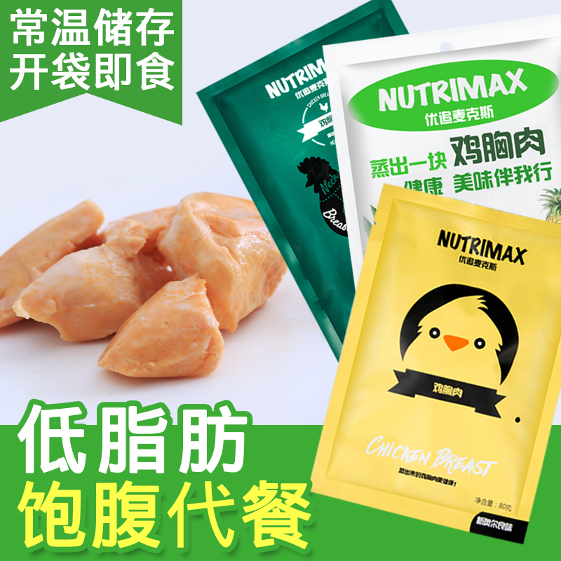 优追麦克斯轻食餐真空高蛋白鸡胸肉低脂健身食品代餐开袋即食零食在类目 零食/坚果/特产, 牛肉干/猪肉脯/卤味零食, 鸡肉零食中 - 来自Buy2taobao.com提供专业的淘宝代购服务