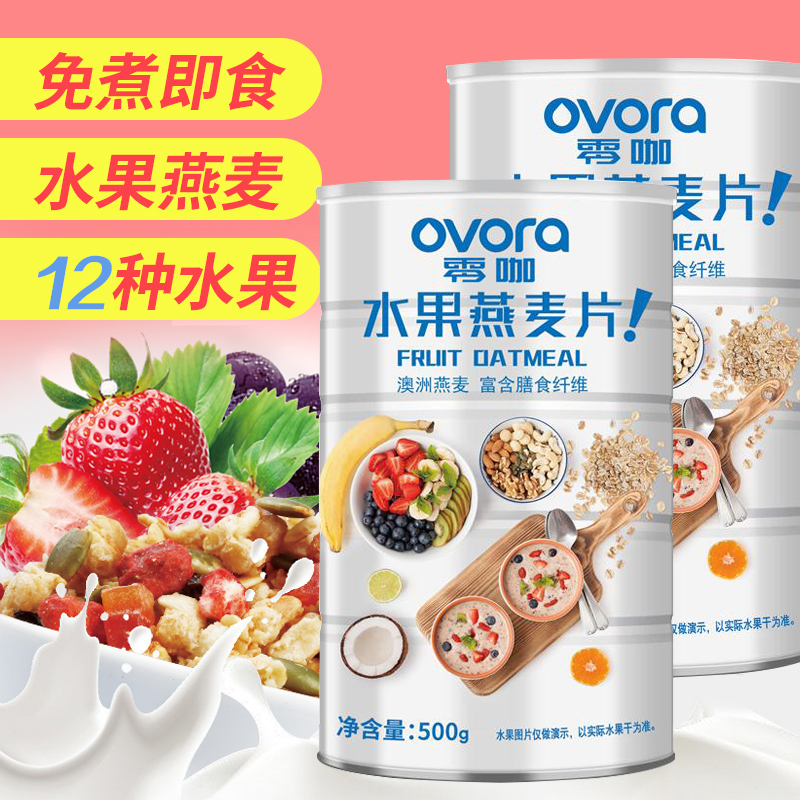零咖水果燕麦片即食早餐冲饮代餐营养麦片罐装500g*2在类目 咖啡/麦片/冲饮, 藕粉/麦片/冲饮品, 冲饮麦片中 - 来自Buy2taobao.com提供专业的淘宝代购服务