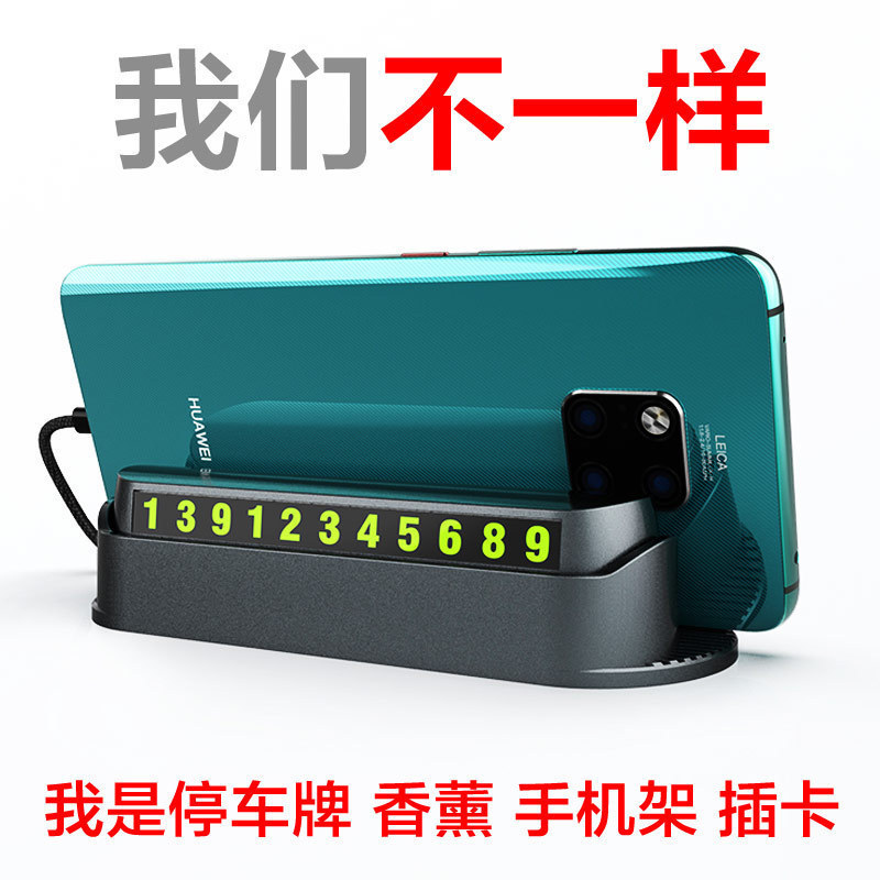 汽车临时停车卡创意车用临时停车牌车内号码牌车载香薰手机支架在类目 3C数码配件, 手机配件, 手机支架/手机座中 - 来自Buy2taobao.com提供专业的淘宝代购服务