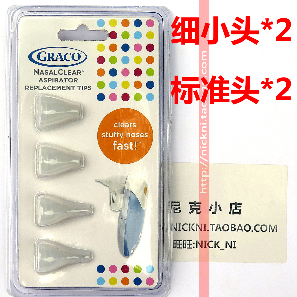 现货 美国葛莱GRACO 电动吸鼻器 配套吸头 吸鼻头 配件在类目 尿片/洗护/喂哺/推车床, 理发器/指甲钳/体温计等日常护理小用品, 吸鼻器中 - 来自Buy2taobao.com提供专业的淘宝代购服务