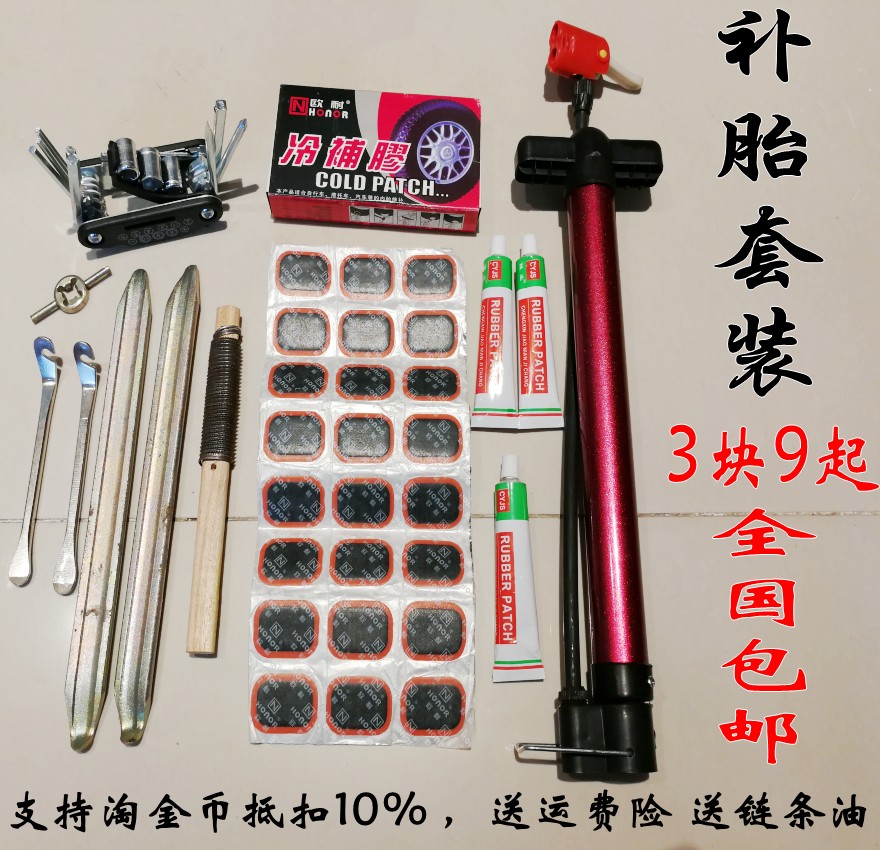 普通单车公路山地自行车轮胎修补片冷补胶水电动车补胎片套装包邮|ruв категории велосипед/езда оборудования/запасных частей, велостоянка, шины лист - от Buy2taobao.com для оказания профессиональной услуги покупки агента Taobao