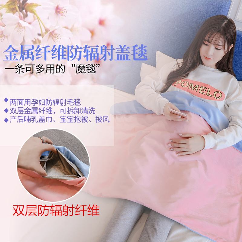 防辐射孕妇装盖毯双层防射毯多功能可拆洗毯子夏季电脑手机怀孕期|ruв категории Всё для беременных и кормящих, защита от излучения, защита от излучения фартук - от Buy2taobao.com для оказания профессиональной услуги покупки агента Taobao