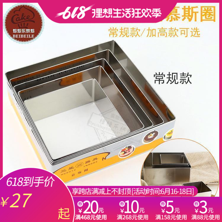烘焙模具三能四方圈6寸8寸10 12寸正方形慕斯圈蛋糕模sn3303 3305在类目 厨房/烹饪用具, 厨用小工具/厨房储物, DIY模具中 - 来自Buy2taobao.com提供专业的淘宝代购服务