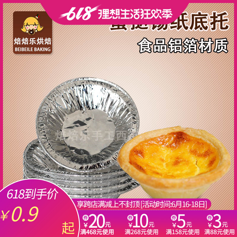 一次性锡纸蛋挞托 铝箔蛋挞模 蛋糕底托 蛋塔托 蛋挞杯 中号小号在类目 厨房/烹饪用具, 烧烤/烘焙用具, 烘培DIY器具, 烘焙用纸中 - 来自Buy2taobao.com提供专业的淘宝代购服务