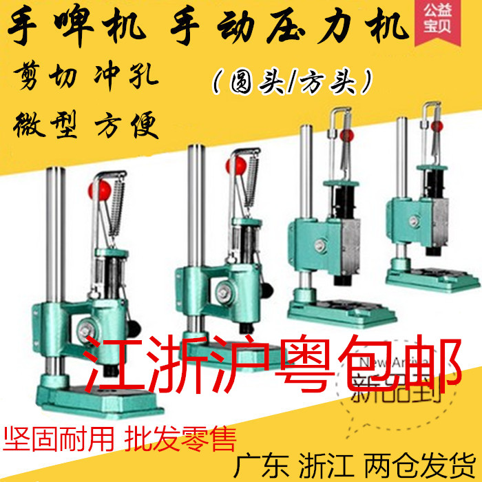 small-scale Manual press Punching machine Desktop miniature Manual Punch Wrench Beer in hand Punch Hand pressin the Hardware/Tool , Mechanical Hardware , Other Machine Hardware (New) category - from Buy2taobao.com to provide professional Taobao agent buy service