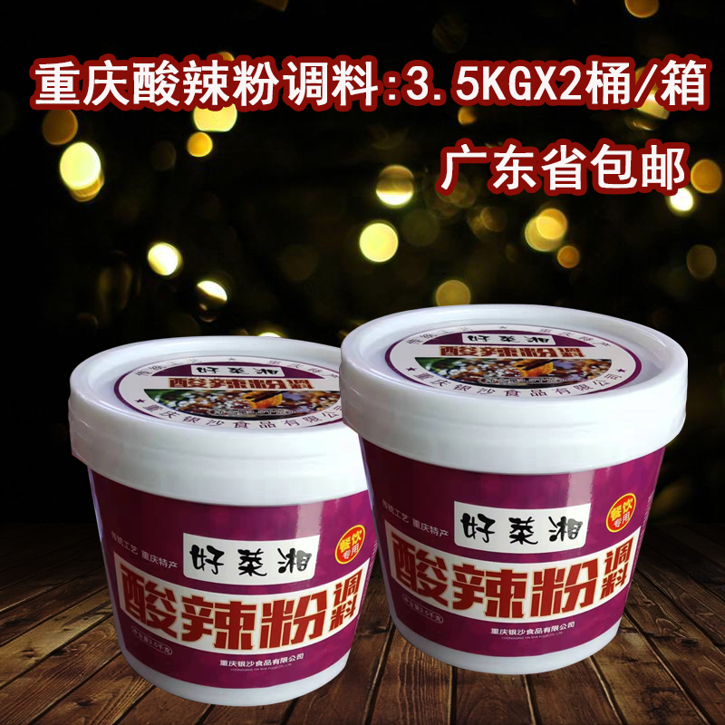 好菜湘四川重庆酸辣粉调料小面佐料小吃炒五香调味酱3.5kgX2桶/箱|ruв категории зерно риса/север и Юг сухих грузов/приправы, приправы/джем/салат, соус, соус приправы - от Buy2taobao.com для оказания профессиональной услуги покупки агента Taobao