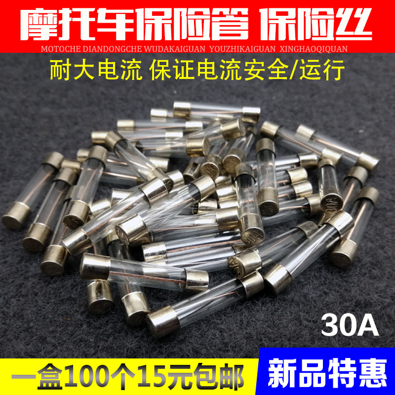 包邮摩托车保险丝 保险管 电动车保险管 保险丝 双头焊锡保险丝|ruв категории мотоцикл/оборудование/аксессуары, других поставок мотоциклов - от Buy2taobao.com для оказания профессиональной услуги покупки агента Taobao