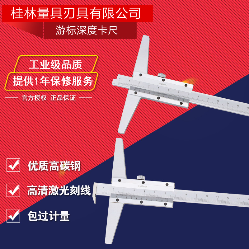 桂林桂量单钩游标深度尺0-200 0-300mm0.02多用带钩深度卡尺钩头在类目 五金/工具, 手动工具, 测量工具, 游标卡尺中 - 来自Buy2taobao.com提供专业的淘宝代购服务