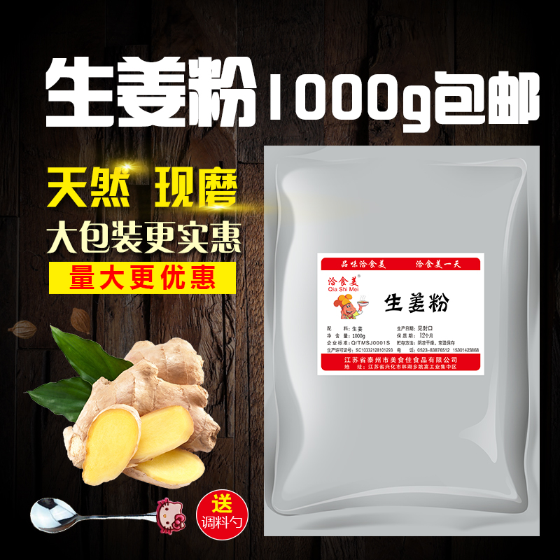 生姜粉1000g包邮纯姜粉老姜现磨姜茶养生冲饮泡脚驱寒饲料洗发在类目 咖啡/麦片/冲饮, 天然粉粉食品中 - 来自Buy2taobao.com提供专业的淘宝代购服务