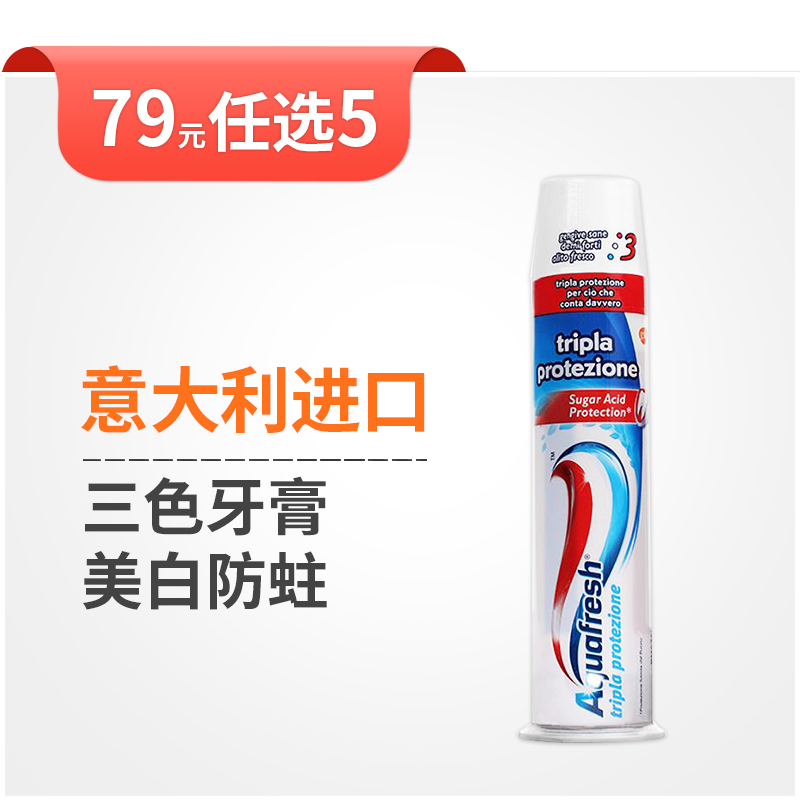 Aquafresh 意大利进口三色亮白清新护齿按压直立式牙膏 100ml在类目 洗护清洁剂/卫生巾/纸/香薰, 洗发沐浴/个人清洁, 口腔护理, 牙膏中 - 来自Buy2taobao.com提供专业的淘宝代购服务