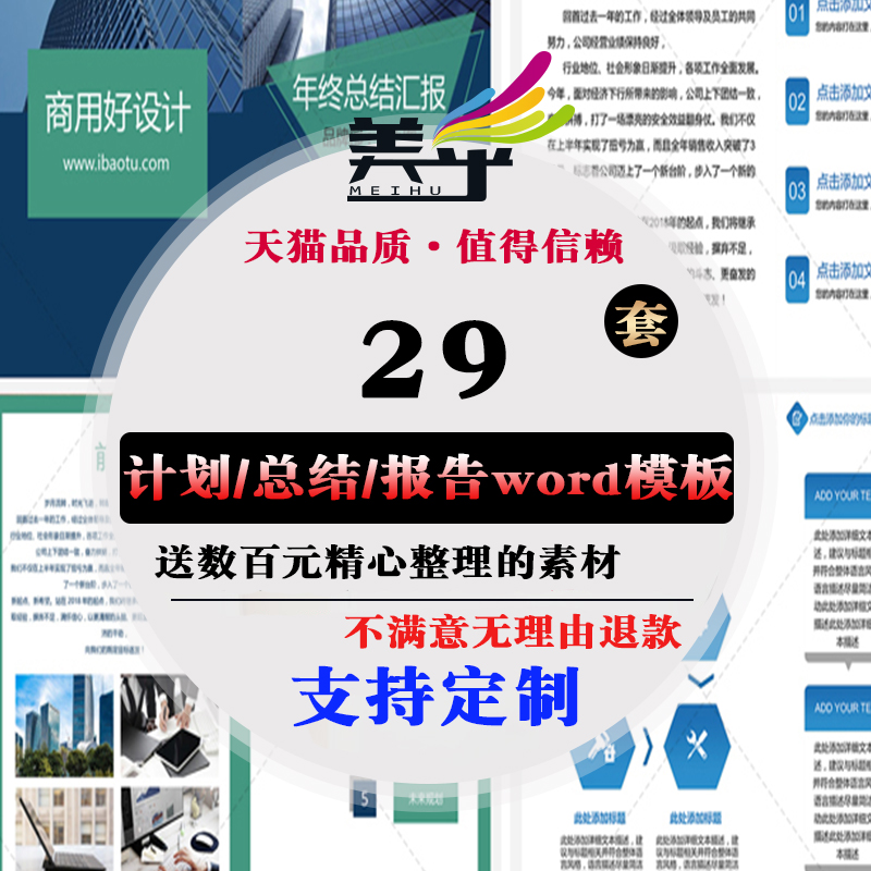 Year Quarter work Plan To sum up project presentation word Documentation Template design source materialin the Personalized custom/Design Services/DIY , Design Services , Design material\Source Files category - from Buy2taobao.com to provide professional Taobao agent buy service