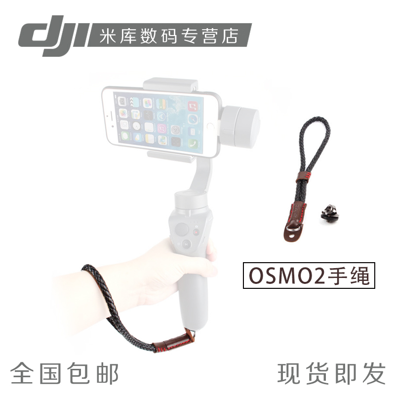 大疆OSMO灵眸2手机MOBILE手绳腕带挂绳智云手机手持云台配件在类目 3C数码配件, 手机配件, 手机饰品, 手机挂件/手机链中 - 来自Buy2taobao.com提供专业的淘宝代购服务