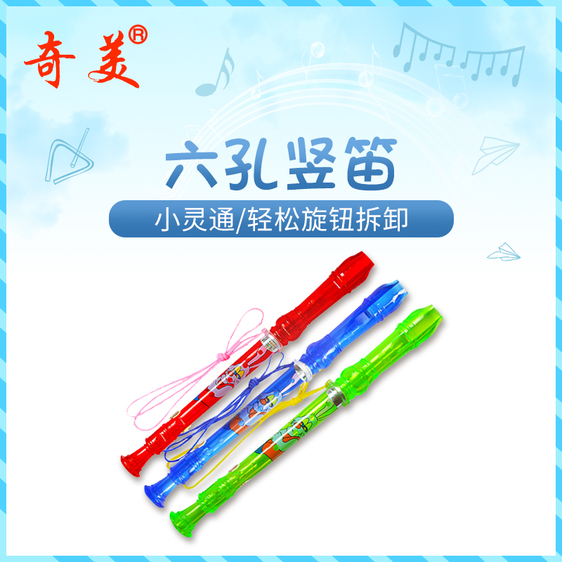奇美小靈通德式高音 六孔豎笛QIMREC-QM6A 紅藍綠三色在類目 樂器/吉他/鋼琴/配件, 西洋樂器, 西洋吹奏樂器, 豎笛中 - 來自Buy2taobao.com提供專業的淘寶代購服務