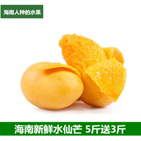 海南三亚新鲜芒果 小金煌芒水仙芒胜大青芒 贵妃芒澳芒 共8斤包邮在类目 水产肉类/新鲜蔬果/熟食, 新鲜水果, 芒果中 - 来自Buy2taobao.com提供专业的淘宝代购服务