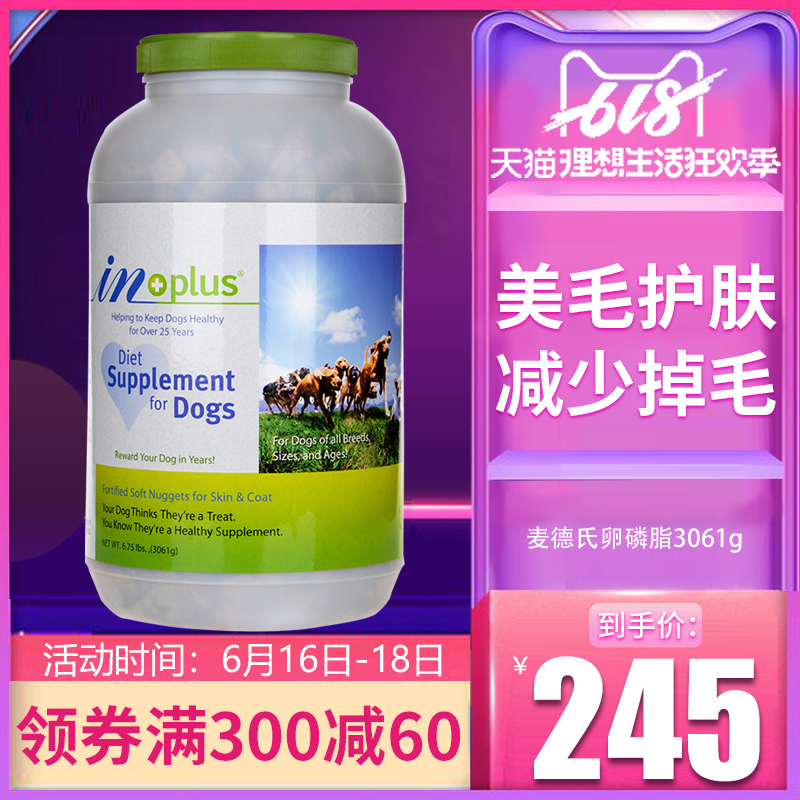麥德氏美國in濃縮卵磷脂3061g 寵物狗狗營養品 泰迪金毛薩摩在類目 寵物/寵物食品及用品, 貓/狗保健品中 - 來自Buy2taobao.com提供專業的淘寶代購服務