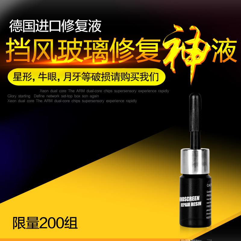 普瑞卡汽车用品-德国进口汽车前挡风玻璃修复