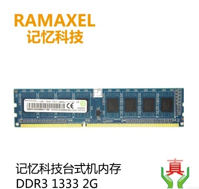 记忆科技 DDR3 2G 1333/1600 三代台式机联想品牌机内存条 兼容4G|msdalam kategori Perkakasan komputer/monitor/Komputer Zhou Bian, memori - dari Buy2taobao.com untuk memberikan perkhidmatan ejen Taobao profesional membeli