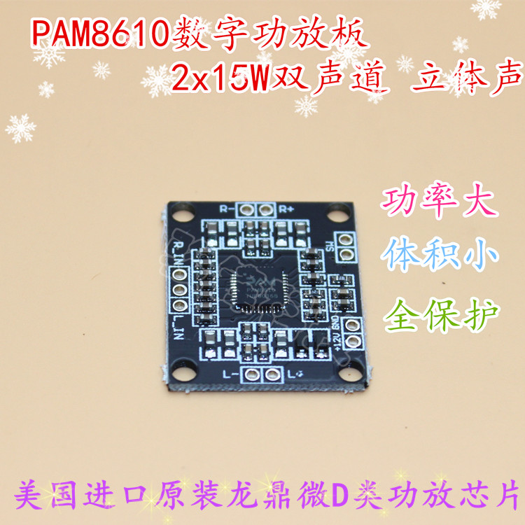 PAM8610数字功放板 2x15W双声道 立体声 大功率功放板 微型(H5A3)|msdalam kategori Peralatan Audio-visual, aksesori audio dan video elektronik, aksesori audio hifi, papan Amplifier - dari Buy2taobao.com untuk memberikan perkhidmatan ejen Taobao profesional membeli
