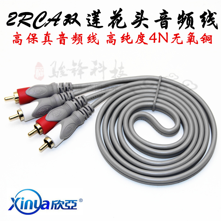 欣亚2rca双莲花头音频线二对二发烧信号线电视音响功放喇叭连接线|ruв категории Цифровые аксессуары, бытовой аудио аксессуары, видео линия/звуковой провод/Av линия - от Buy2taobao.com для оказания профессиональной услуги покупки агента Taobao
