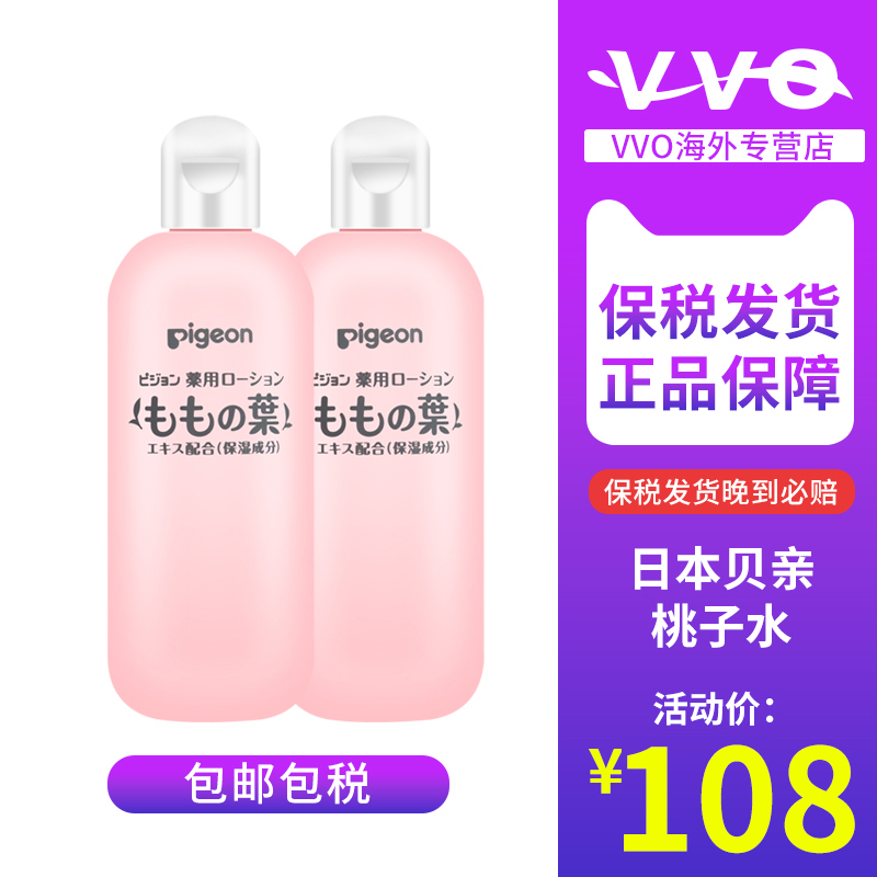日本贝亲桃子水桃叶精华爽身粉保湿止痒去痱爽身露200ml*2|msdalam kategori lampin/Xihu/makan/push pelarik, Mandi produk penjagaan kulit bayi, talkum/Lip - dari Buy2taobao.com untuk memberikan perkhidmatan ejen Taobao profesional membeli