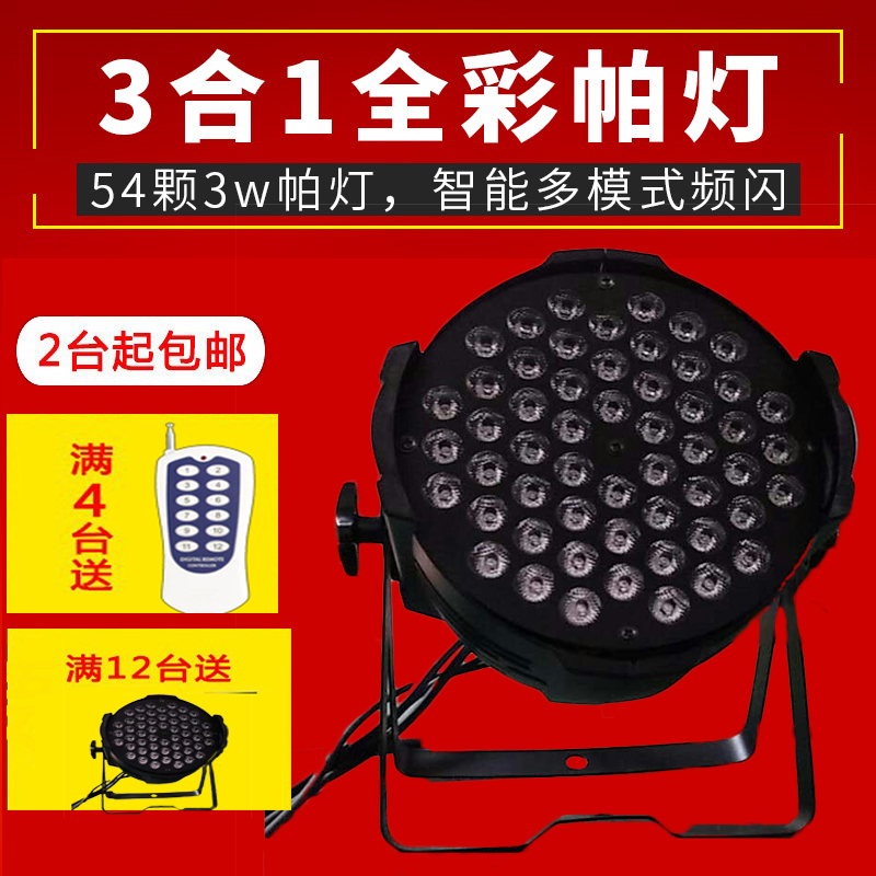 舞台燈光LED54顆3W帕燈全彩三合壹遙控婚慶帕燈演出酒吧面光燈3w在類目 影音電器, 影音家電配件, hifi音響配件, 舞臺燈光中 - 來自Buy2taobao.com提供專業的淘寶代購服務