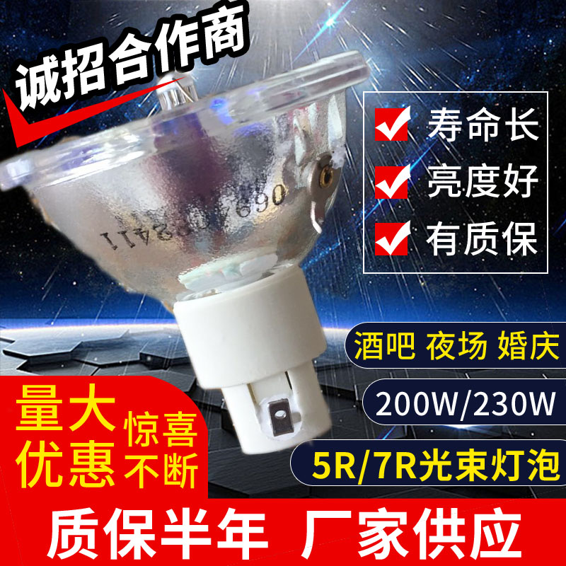 300W光束灯 舞台光束灯灯泡 BEAM 300W光速灯泡摇头灯瓦在类目 影音电器, 影音家电配件, hifi音响配件, 舞台灯光中 - 来自Buy2taobao.com提供专业的淘宝代购服务