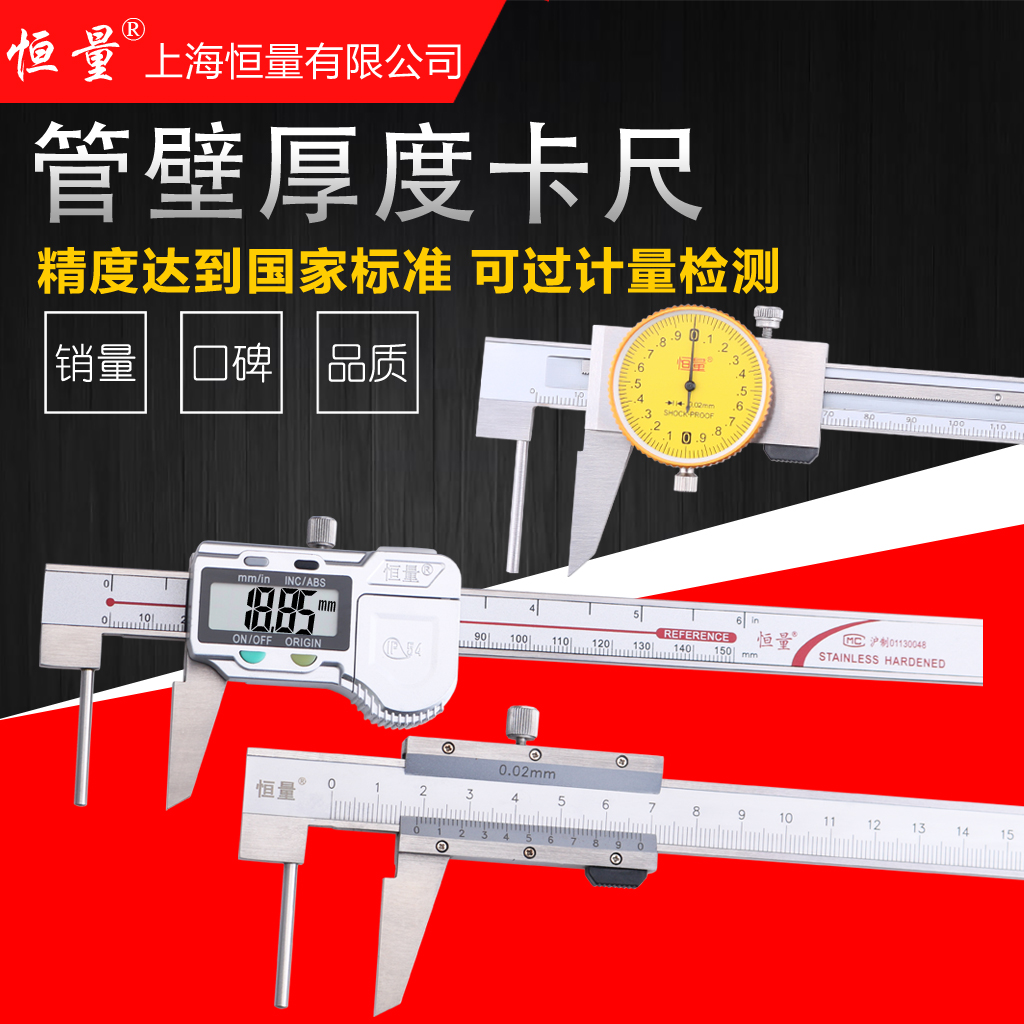 恒量數顯管壁厚遊標卡尺/壁厚卡尺/測管厚度0-150/200mm帶表卡尺在類目 五金/工具, 手動工具, 測量工具, 遊標卡尺中 - 來自Buy2taobao.com提供專業的淘寶代購服務