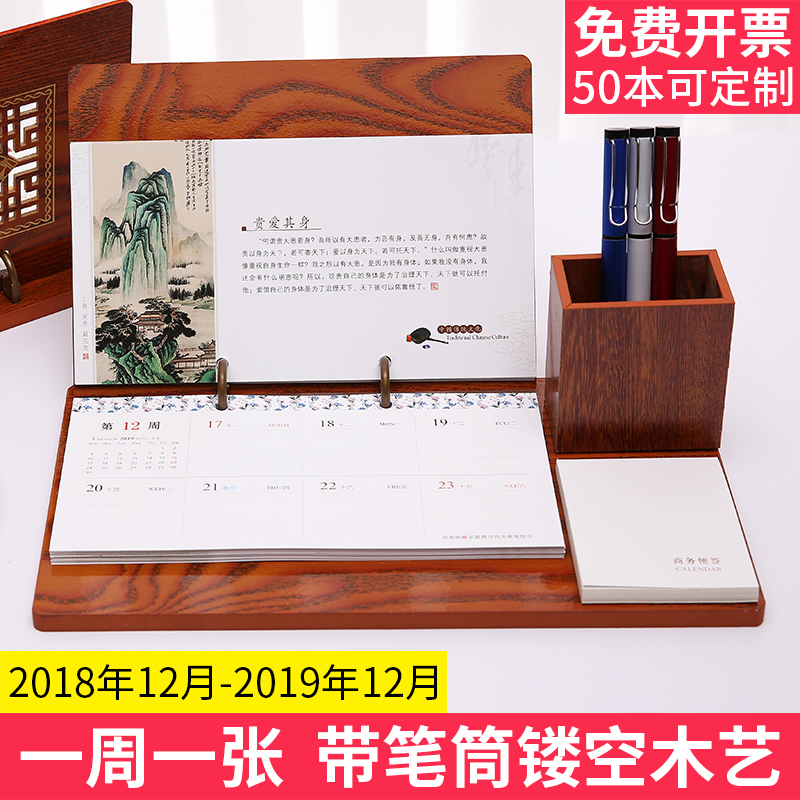 日历2019年定制创意简约小清新带笔筒木质大号周历商务计划本式摆件每日备忘桌面年历定做中国风记事本台历|ruв категории электронный словарь/электрический бумажных книг/канцелярские принадлежности, полиграфической продукции, настольный календарь - от Buy2taobao.com для оказания профессиональной услуги покупки агента Taobao