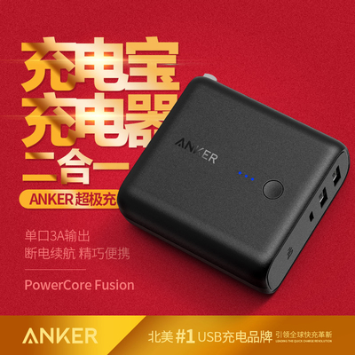 Anker Fusion超极充 充电器+充电宝二合一5000毫安Switch移动电源