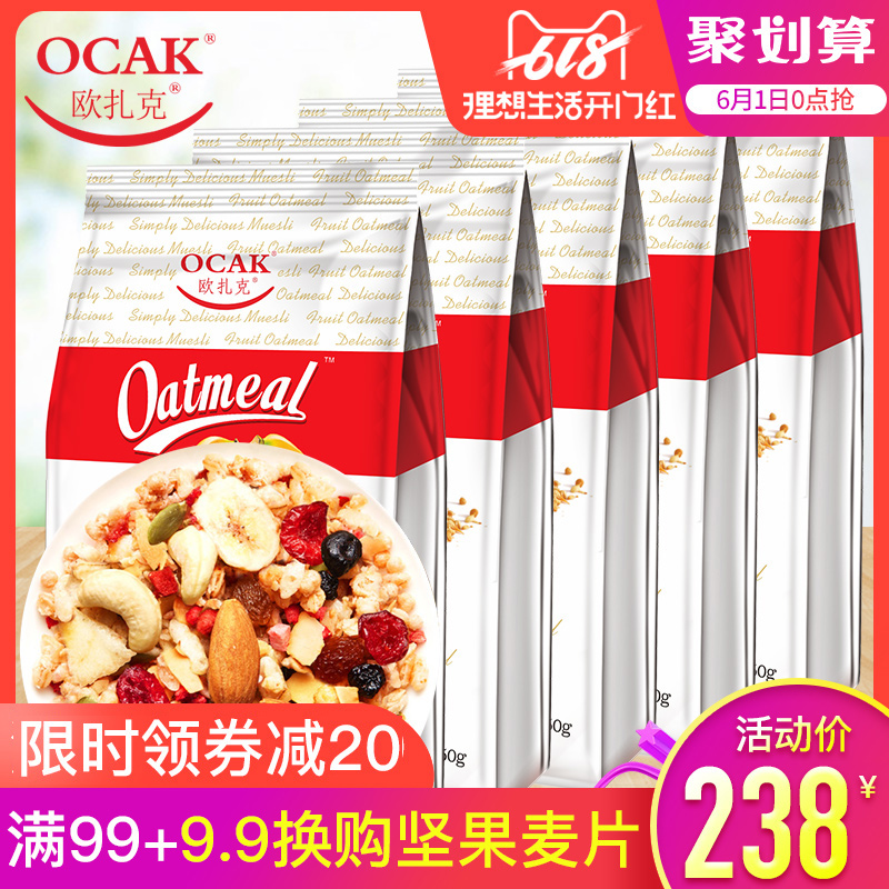 欧扎克50%水果坚果混合麦片孕妇早餐麦片冲饮即食干吃营养脆麦5袋|ruв категории кофе/хлопья/напиток, арроурут/хлопья/Чонг напитки, заваривать хлопья - от Buy2taobao.com для оказания профессиональной услуги покупки агента Taobao