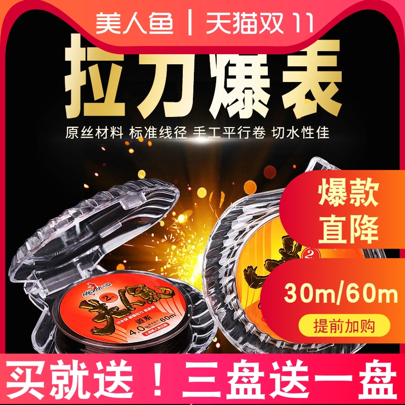 上海美人鱼鱼线二代台钓线主线子线尼龙线强拉力钓鱼线超柔软正品在类目 户外/登山/野营/旅行用品, 垂钓装备, 鱼线中 - 来自Buy2taobao.com提供专业的淘宝代购服务