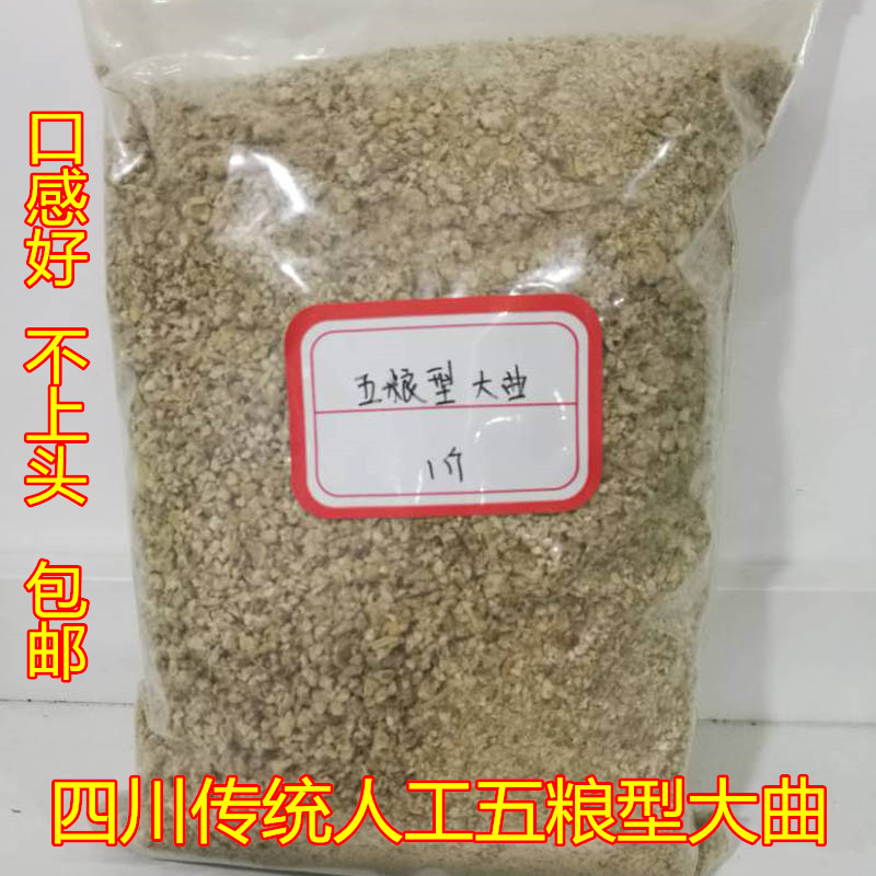 酒曲白酒曲 正宗四川熟料手工大曲酒曲酿酒酒曲五粮型曲药包邮|msdalam kategori beras/Utara-Selatan barangan kering/perasa, bahan-bahan penaik/aksesori/Aditif makanan - New, Aditif makanan, yis - dari Buy2taobao.com untuk memberikan perkhidmatan ejen Taobao profesional membeli